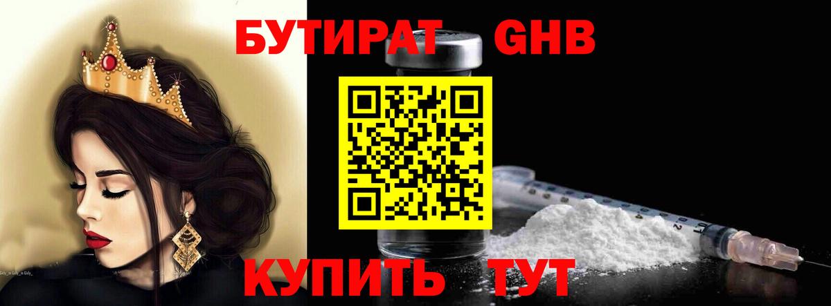 Бутират 1.4BDO Артём