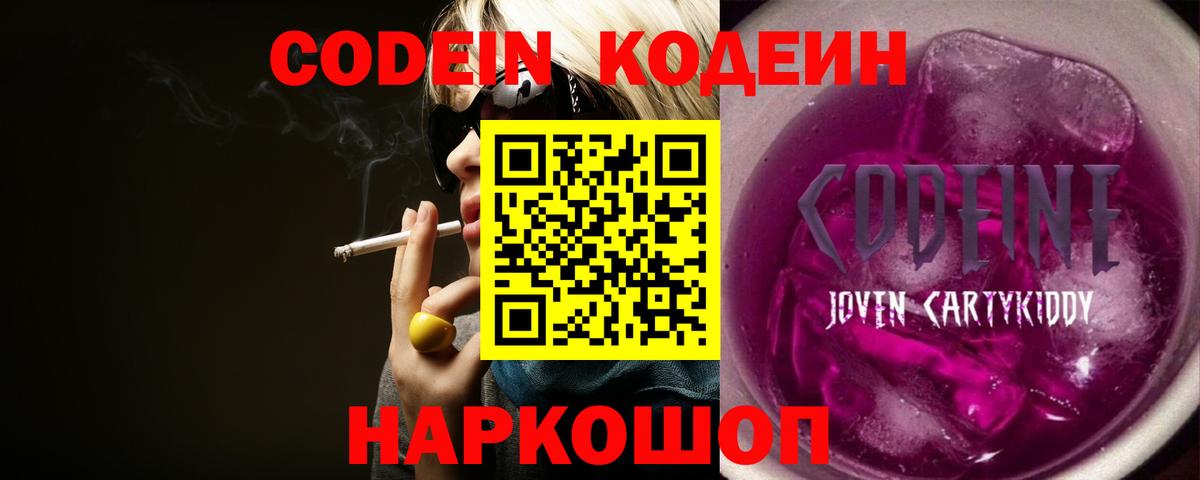 Кодеин напиток Lean (лин) Артём