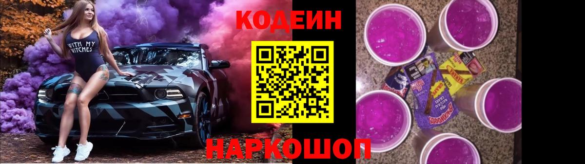 Артём  Кодеиновый сироп Lean Purple Drank  Вход с VPN 