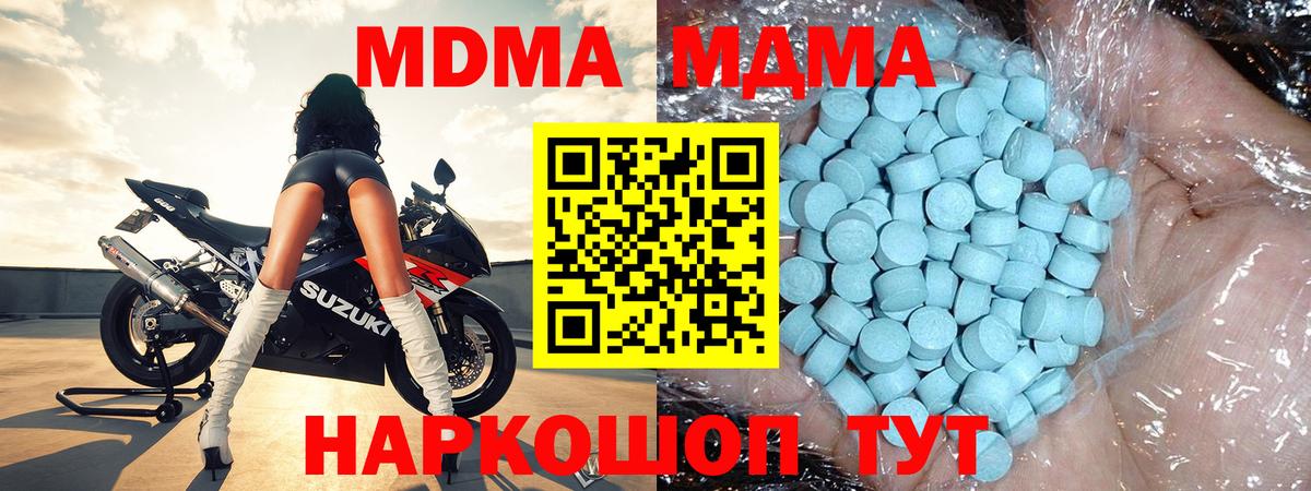 МДМА crystal  Вход с VPN  МДМА  MDMA молли  Артём 