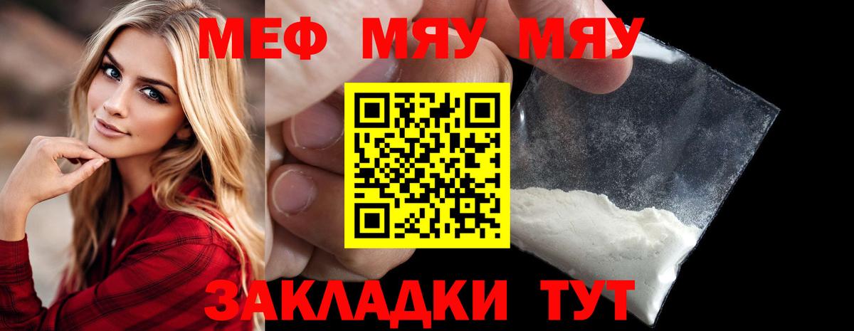 Мефедрон  Вход с VPN  Артём  Меф мука  МЯУ-МЯУ 