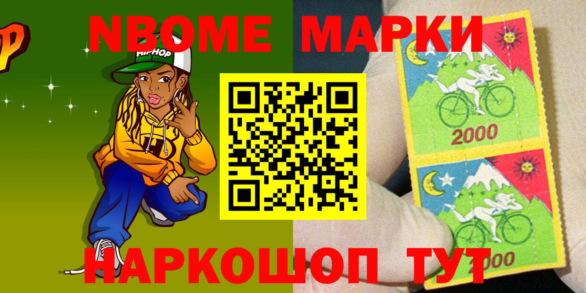 Марки N-bome 1500мкг Артём